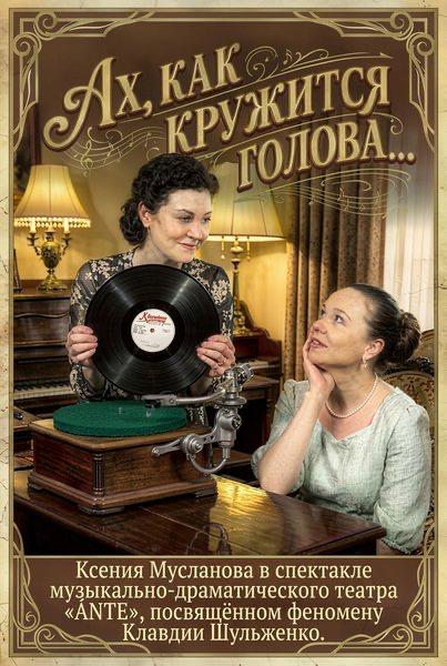 Ах, как кружится голова...